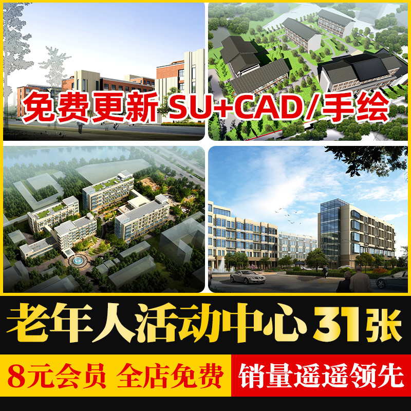 老年人活动中心SU模型CAD图纸敬老院养老院设计方案平面图素材 商务/设计服务 设计素材/源文件 原图主图