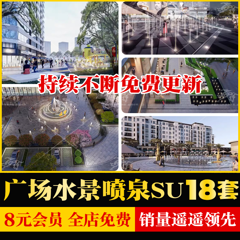 商业广场水景音乐喷泉景观雕塑小品旱喷商业街入口草图大师su模型