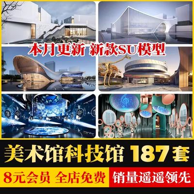 美术馆博物馆科技展览馆展厅文化艺术中心建筑室内草图大师SU模型