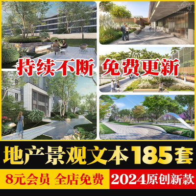 2024住宅小区居住区大区示范区公寓地产景观投标设计方案文本视频