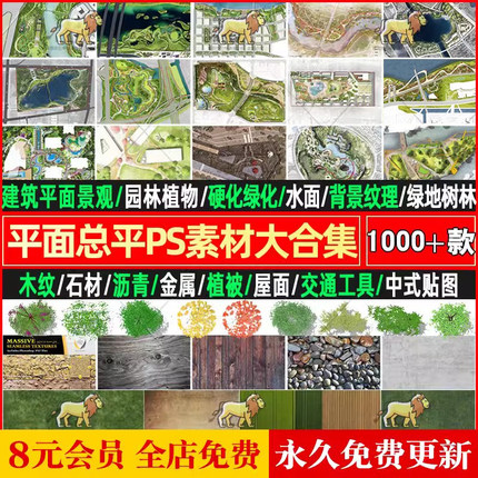 平面总平PS素材植物建筑景观园林彩平图psd公园别墅设计高清贴图