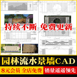 新中式流水景墙庭院示范区山水格栅节点大样图做法详图CAD施工图