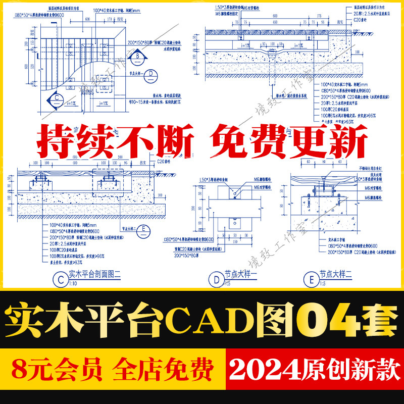 实木塑木木平台做法大样/龙骨竣工cad施工图/剖面/室外/地坪/阳台