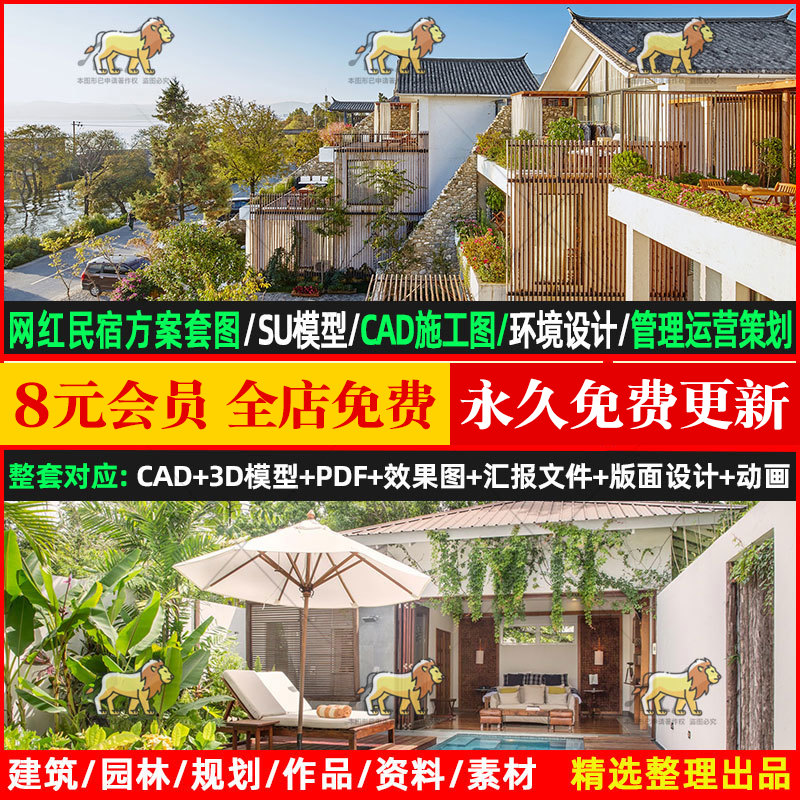 民宿酒店客栈cad设计图纸方案su模型效果图全套装修建筑施工图库-封面