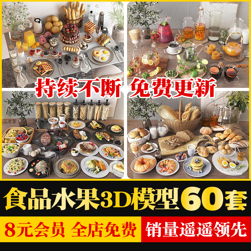 单体食品食物面包水果摆件组合3D模型橘子苹果3Dmax源文件素材