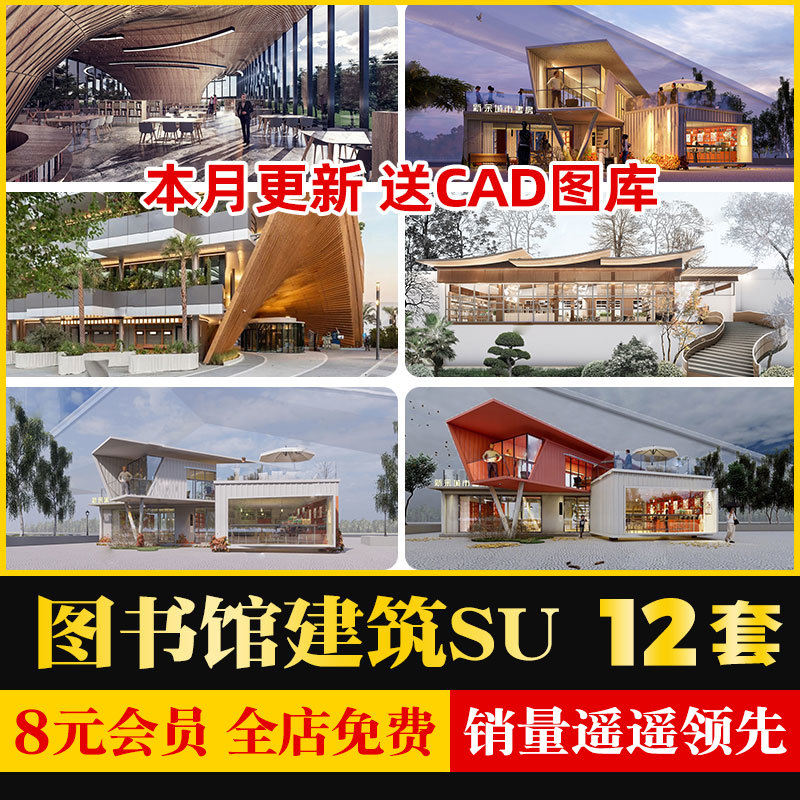 现代创意图书馆书吧书店咖啡厅阅览室草图大师SU模型CAD施工图 商务/设计服务 样图/效果图销售 原图主图