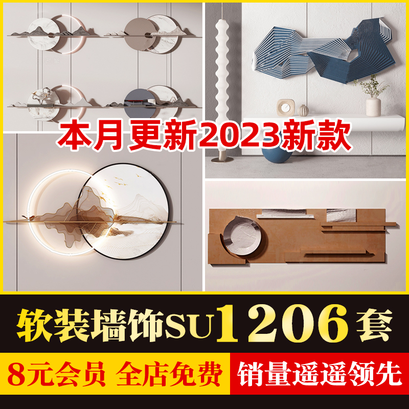 现代侘寂风简约家装室内单体墙饰软装墙面挂件立体装饰品SU模型