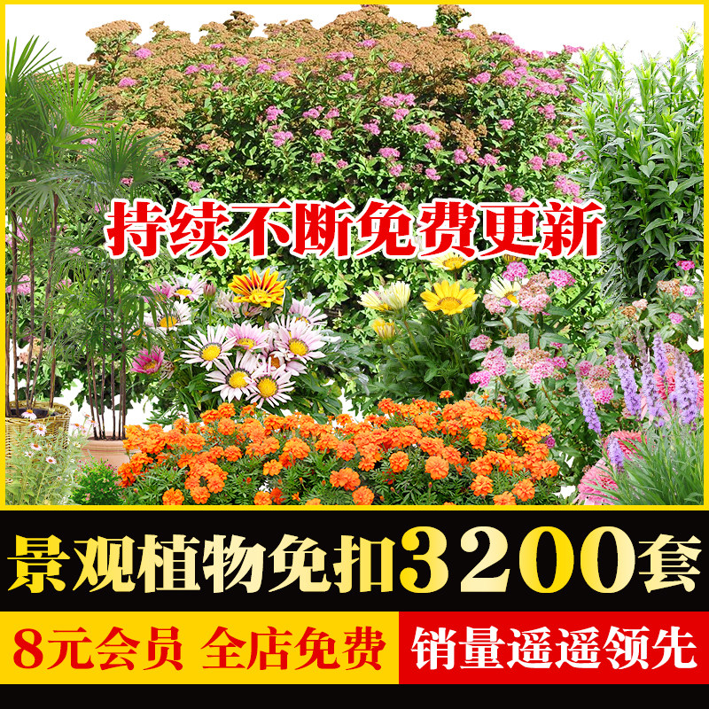 景观园林带名称植物乔木灌木png免抠花草树后期效果图绿植ps素材