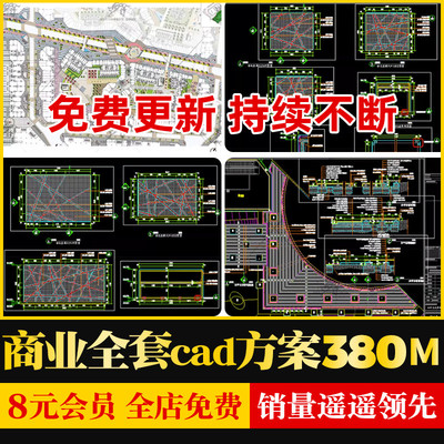 商业街步行街购物中心生活广场金街景观水电园建植物CAD施工图