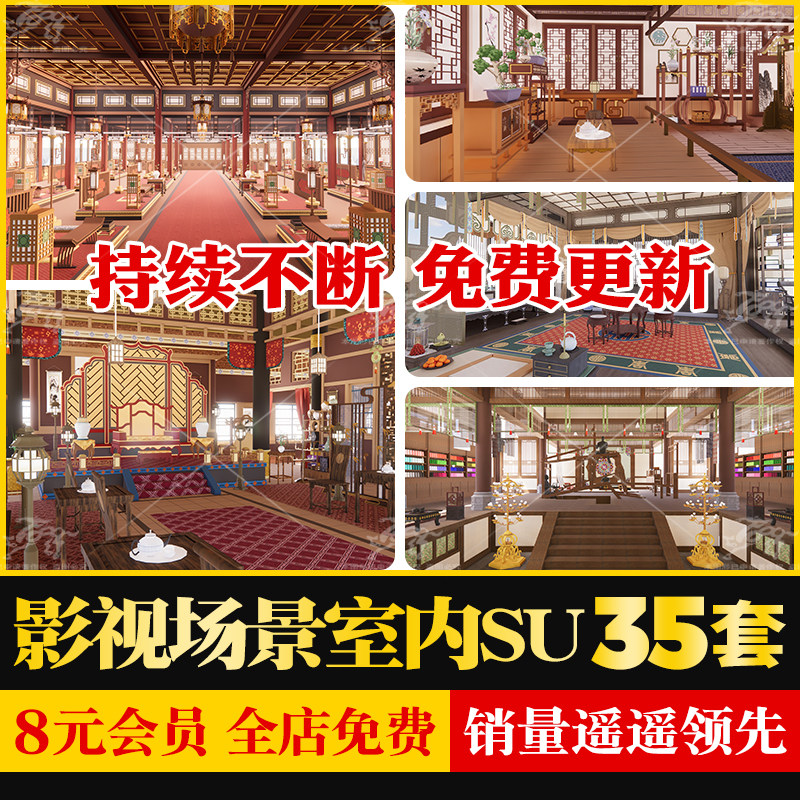 中国古代建筑影视基地武侠场景穿越古装剧王府皇宫宫殿室内su模型