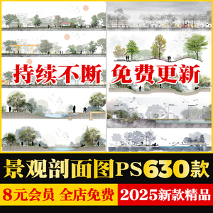 景观PSD分析图竞赛风海绵城市街道公园驳岸分层剖面图立面ps素材