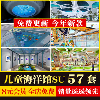 现代儿童海洋水族馆娱乐室海洋文化博物馆展厅展馆草图大师SU模型