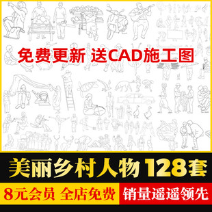 美丽乡村线稿风拼贴ps竞赛人物ai矢量cad立面小人png免抠psd素材