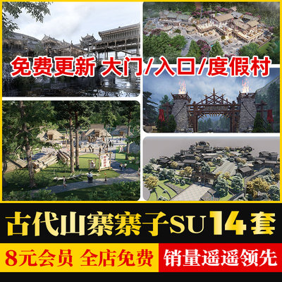 原始部落度假村文化旅游景区古代山寨寨子大门入口草图大师SU模型