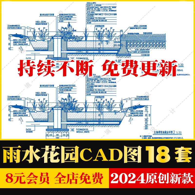 海绵城市雨水花园CAD施工图透水砖植草沟下凹绿地植草沟生态浮岛