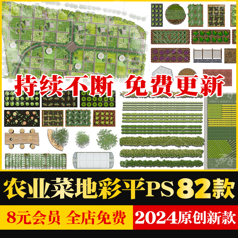 美丽乡村田园农业农场菜园规划彩平图菜地蔬菜贴图psd分层源文件