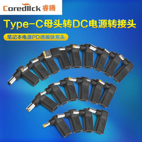 睿腾type-母转圆电源DC转接头