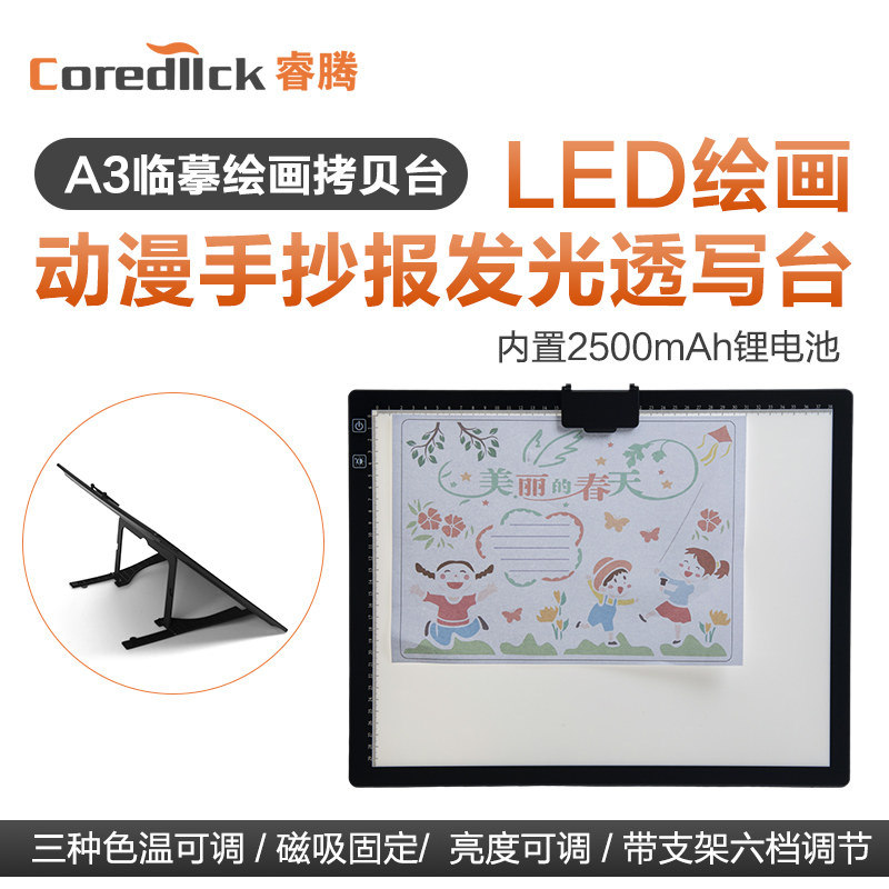 睿腾A3A4快充电池拷贝台漫画工具线稿图LED临摹台透光绘画画板水彩工笔书法制图桌美术生拓图板发光板