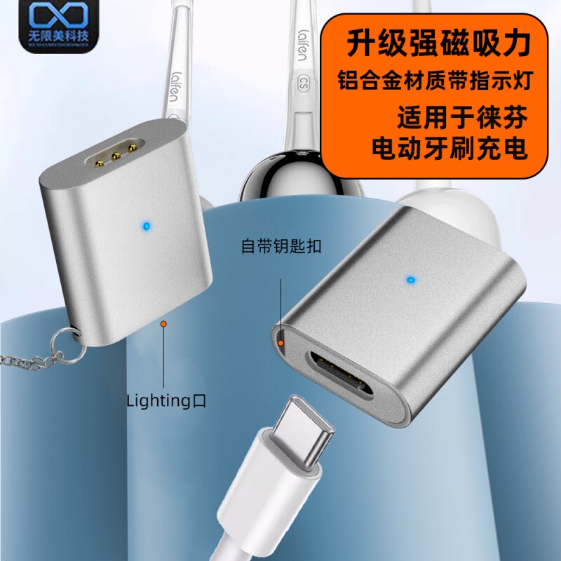 适用laifen徕芬扫振电动牙刷磁吸充电转接头type-c/lighting接口图片