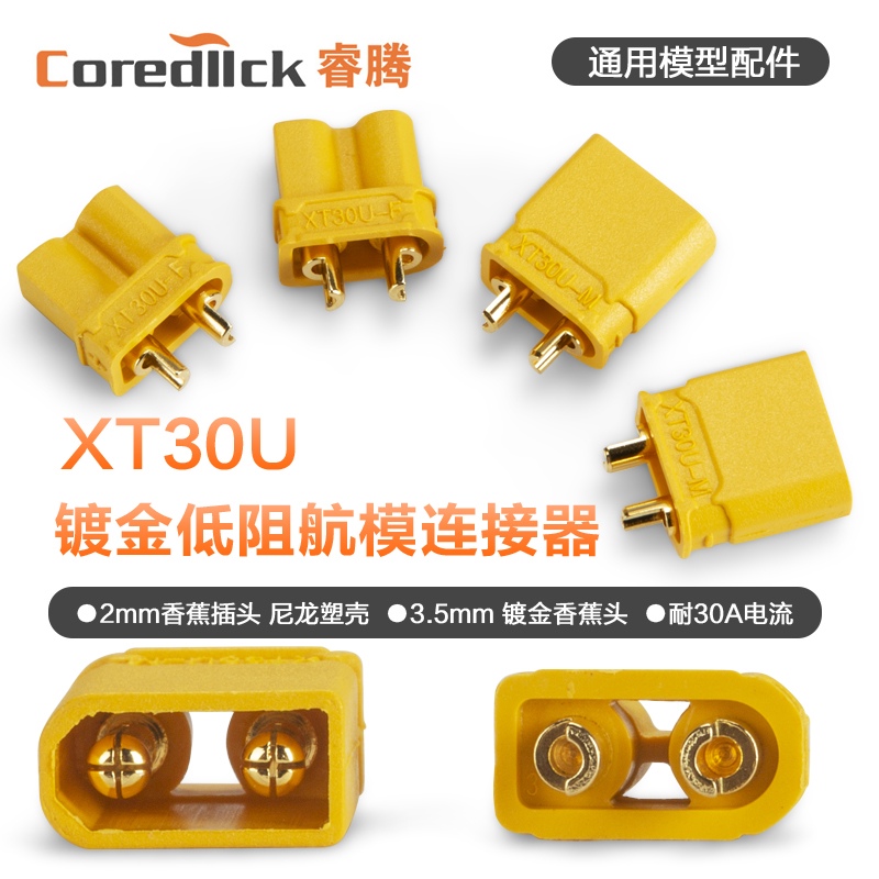 coredllck睿腾XT30U测试锂电池连接器镀金低阻航模电调香蕉插头