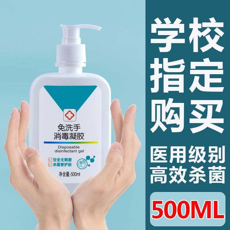 免洗洗手液按压瓶儿童家用免洗手消毒凝胶抗菌杀菌消毒液学生