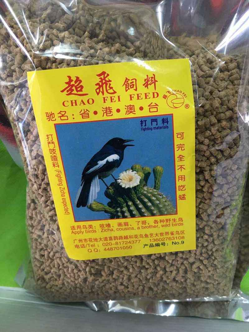 伯劳四喜专用超飞饲料鸟食喜鹊鸟饲料小黑白鸟食鸫科鹟科料500g