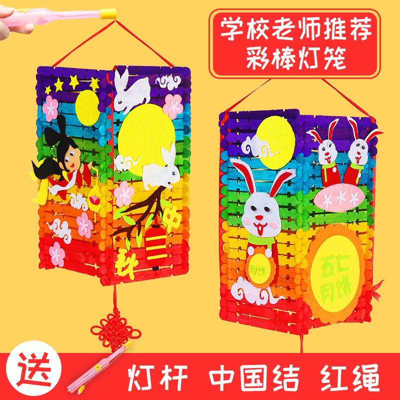 儿童手工diy制作材料包雪糕棒彩棒灯笼 幼儿园宝宝创意中秋节宫灯