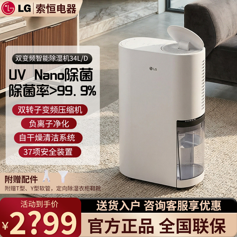 LG沐光双变频除湿机家用抽湿机26/34L/天卧室客厅地下除潮DD15/20