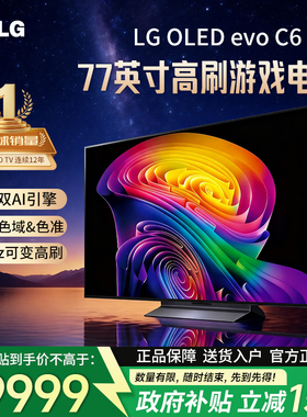 LG OLED77C6PCA 77英寸OLED4K高清游戏电视165Hz高刷