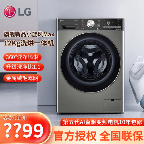 LG小旋风系列10/12KG变频洗衣机