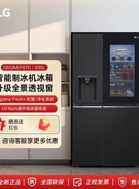 LG S653MEP87D大容量635L智能变频制冰机冰箱对开门透视窗