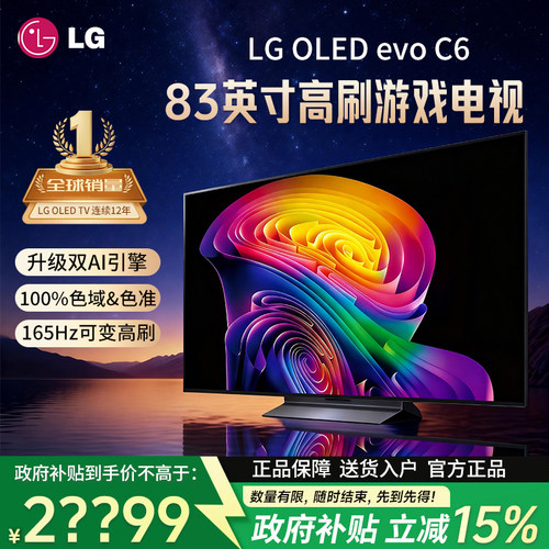 LG OLED83C6PCA 83英寸4K超高清 OLED游戏电视165Hz高刷C6系列