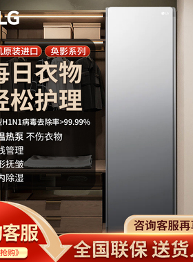 LG Styler镜面衣物护理机热泵烘干S3MF IF BF SC5GMR80H/SC5MSR40