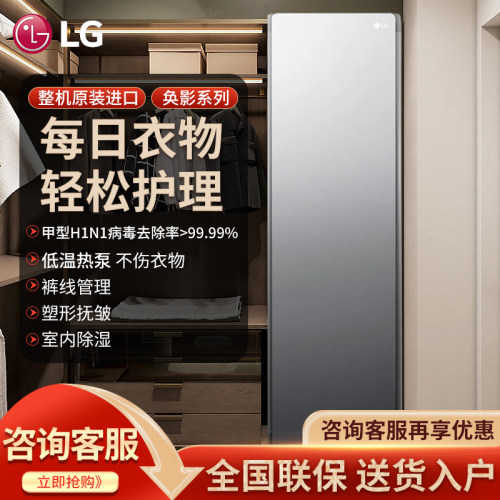 LG镜面嵌入式热泵衣物护理机