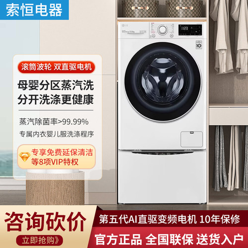 LG母婴分区双擎除菌除螨洗衣机