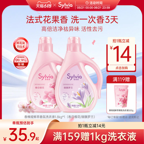 香维娅香水洗衣液除螨