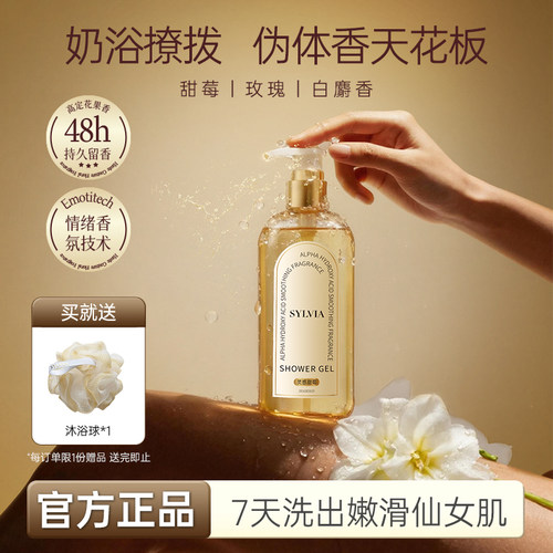 香维娅香氛沐浴露果酸花香持久留香男女全身清洁玻色因烟酰胺