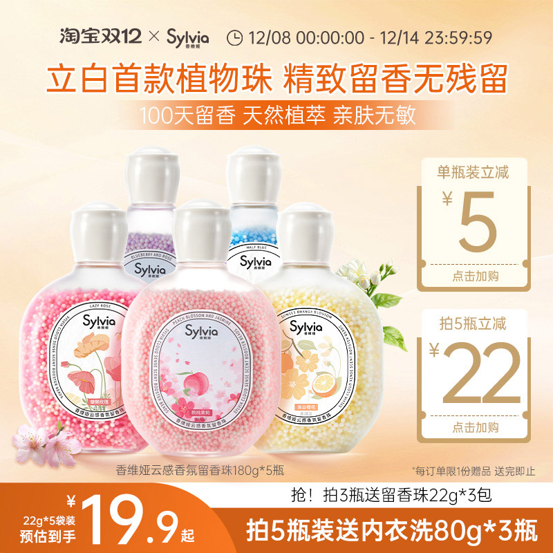 立白香维娅留香珠持久留香抗静电