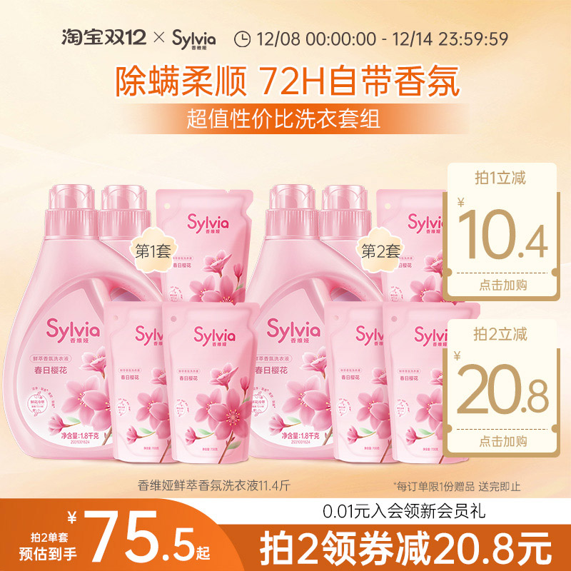 香维娅香氛洗衣液持久留香