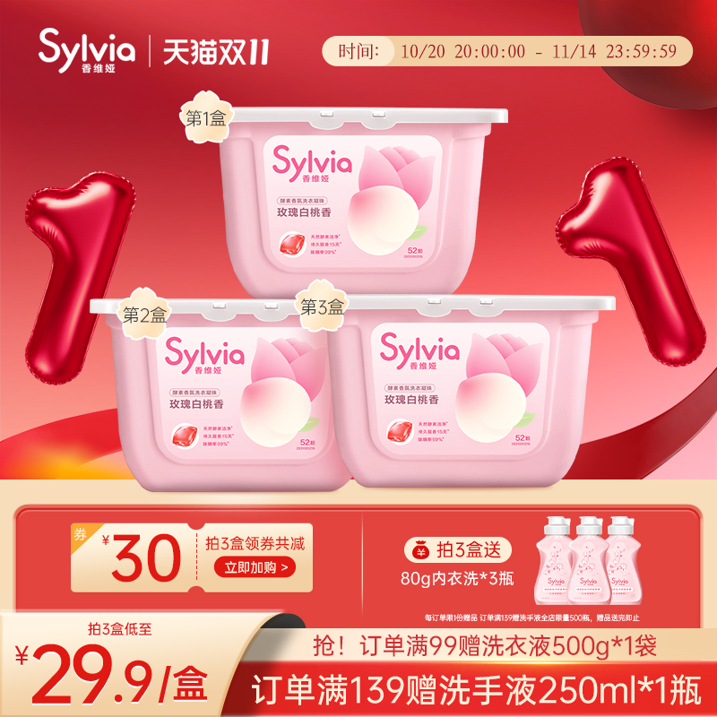 立白香维娅白桃洗衣凝珠持久