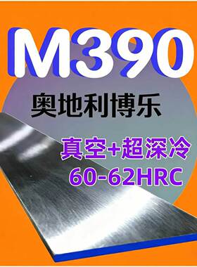 M390粉末钢钢板！