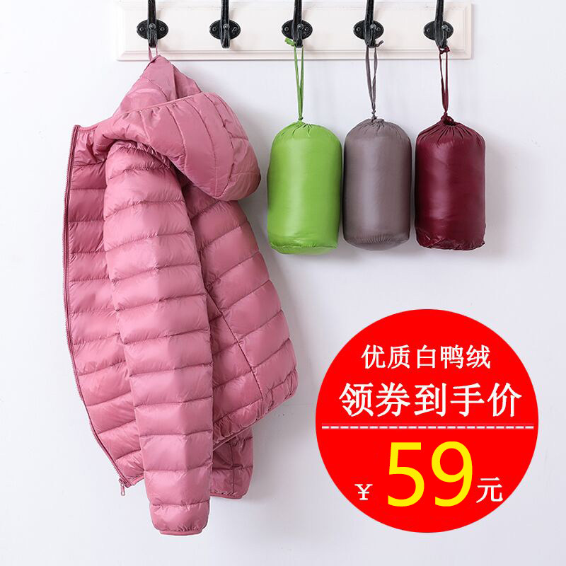 轻薄羽绒服女2020新款短款立领连帽时尚修身秋冬大码外套反季促销