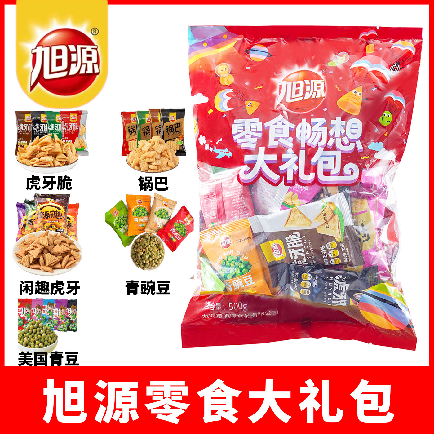 旭源零食大礼包组合装虎牙脆锅巴小包装解馋办公室网红2026新款,零食/坚果/特产,膨化食品,淘宝优惠券,粉丝福利购,淘宝优惠卷