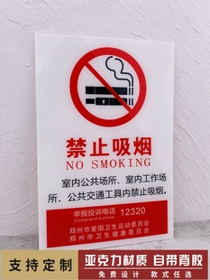 禁止吸烟提示牌禁烟郑州市举报电话12345标志牌墙贴指示牌请勿吸烟亚克力标识牌标牌警示牌定制定做标语牌贴