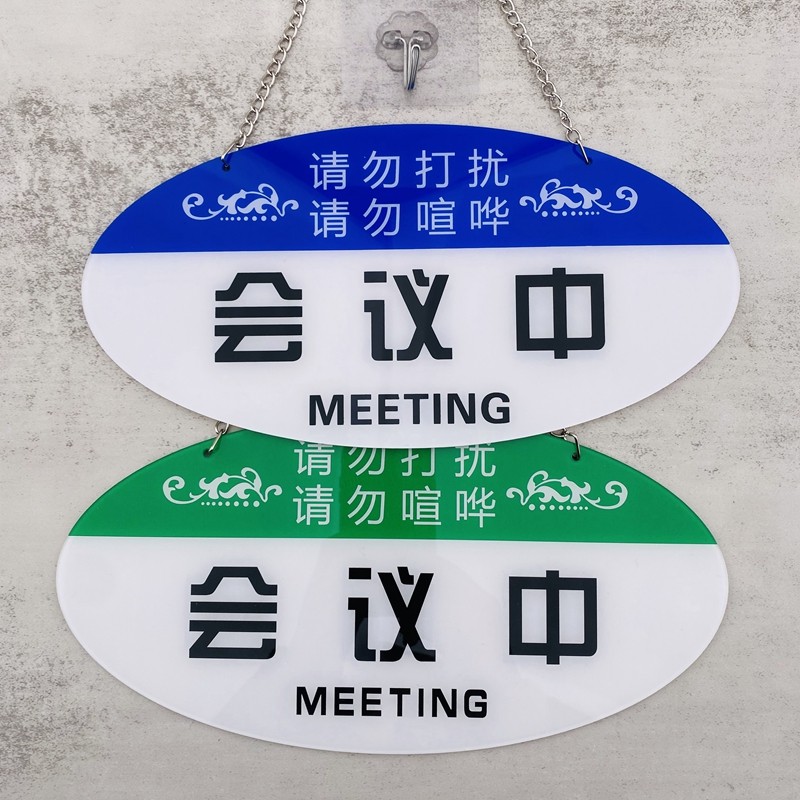大号直播视频会议中请勿打扰喧哗提示牌会议中空闲中随手关门双面挂牌