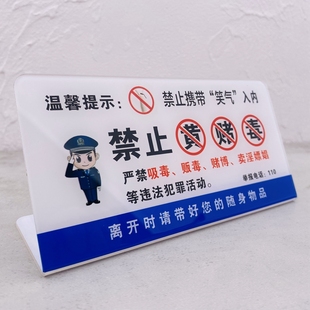 禁止黄赌毒标识标牌拒绝赌博三禁警示牌亚克力酒店客房严禁卖淫温馨提示台卡贴牌宾馆KTV酒吧禁毒警告标志