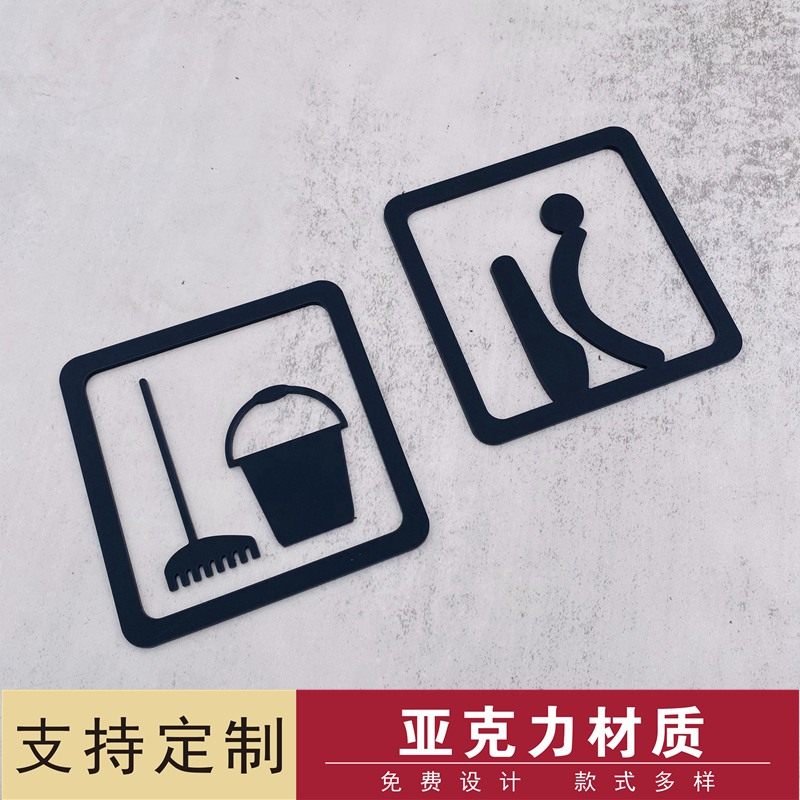 创意3D立体磨砂黑洗手间蹲便马桶标识牌坐便门牌卫生间小便池温馨提