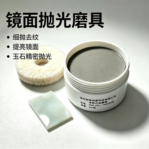 金刚石研磨膏镜面除划痕