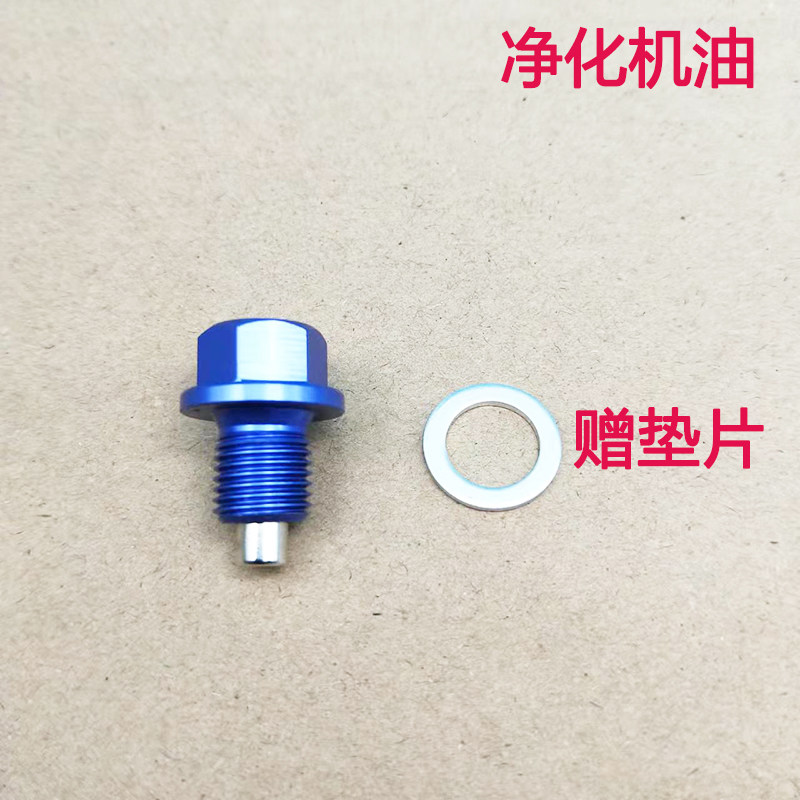 适用本田雅阁思域凌派CRV冠道汽车油底壳放油强磁螺丝垫片小配件