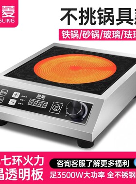 梦菱商用电陶炉3500W大功率
